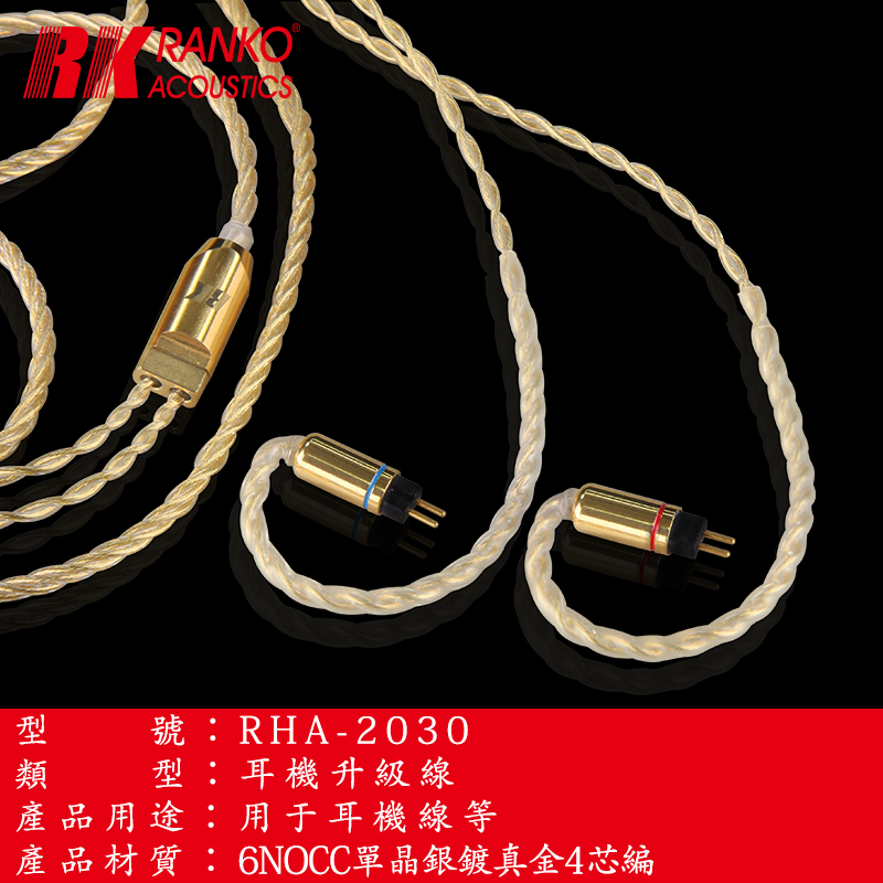 美国 RANKO/龙格 RHA-2030 四芯编 单晶银镀金 2Pin 0.78耳机升级线 64Audio UE JH U6T HIFI耳塞升级线 - 图2