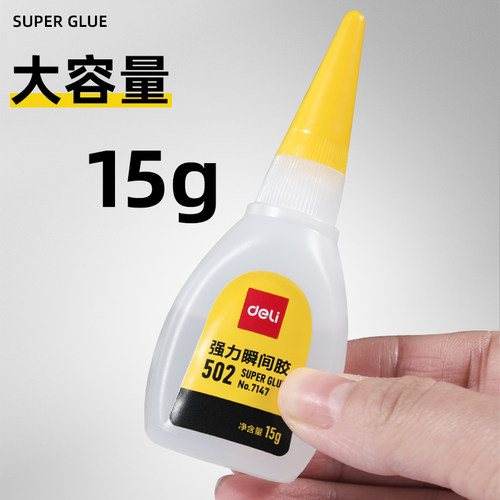 得力502强力胶水正品万胶小支520胶粘鞋防水专用胶粘鞋补鞋快干木工木头塑料高粘度超强力速干模型透明快干 - 图0