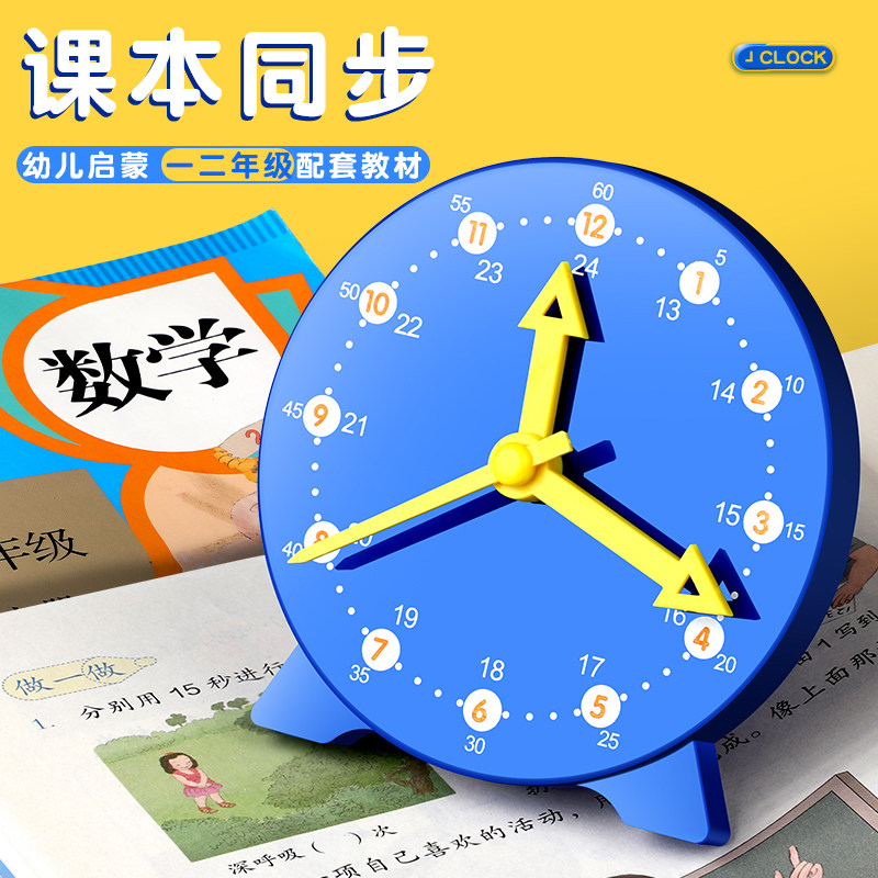 钟表模型 儿童蒙式数学时钟教具小学生用三针3针联动教学数学教具10cm二年级一年级儿童大号时钟教具认识时间,淘宝优惠券,粉丝福利购,淘宝优惠卷