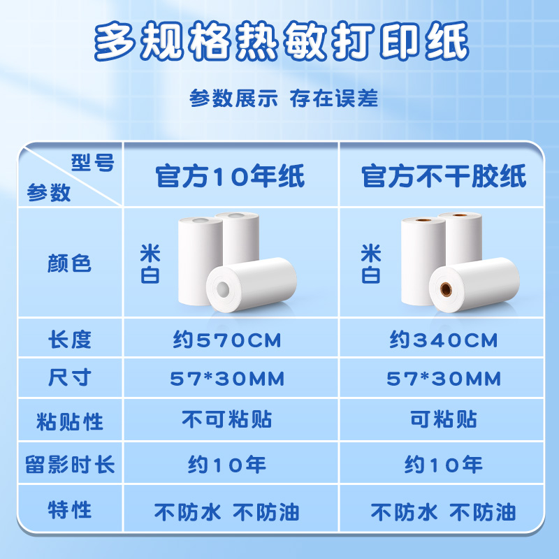 错题打印机纸不干胶打印纸57x30打印纸全系列喵喵通用型纸贴纸长效纸显像保存时间长热敏十年纸无墨热敏错题 - 图2