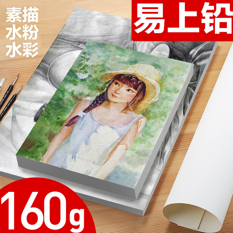 8K素描纸水粉水彩速写绘画白纸画画用四八开4k8开a4涂鸦儿童大画纸美术生专用空白铅画纸绘图纸初学者铅画纸 - 图0