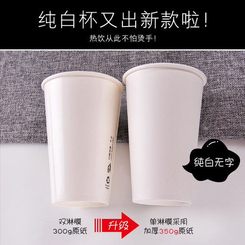 一次性加厚纯白纸杯定制外卖打包豆浆咖啡奶茶双淋膜冷热饮杯带盖 - 图1