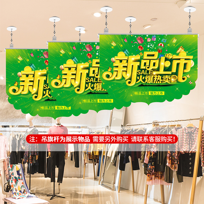 新品上市吊旗店铺上新活动双面海报手机店新款促销挂旗屋顶吊饰-图0