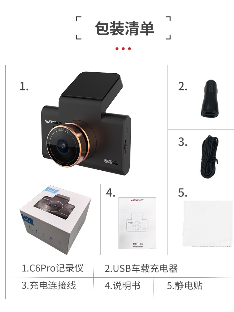 海康威视（HIKVISION）C6Pro行车记录仪1600P超清海思芯片gps轨迹-图0