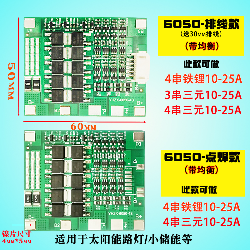 3串4串锂保护板BMS12V16V15A20A25A太阳能路灯喷雾器等三元锂电池