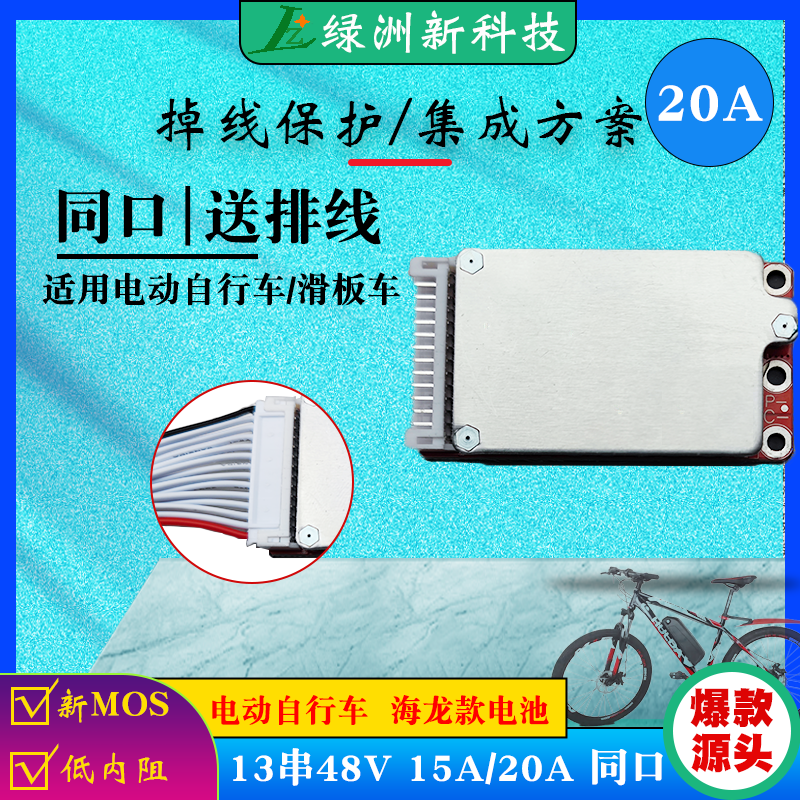 7串24V/10串36V/13串48V15A20A锂电池保护板扭扭车滑板车专用板-图0