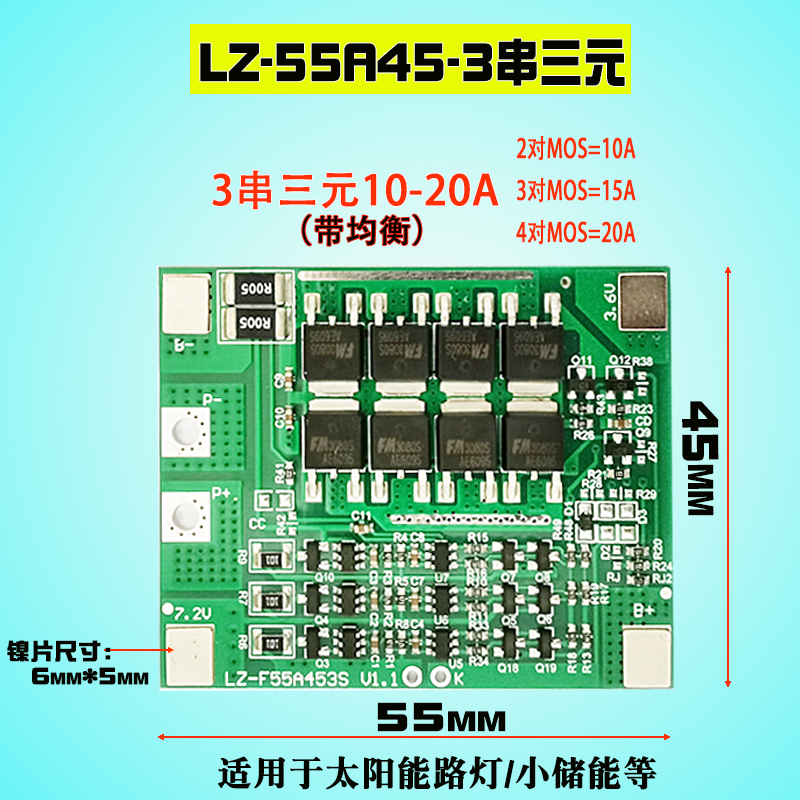 3串4串锂保护板BMS12V16V15A20A25A太阳能路灯喷雾器等三元锂电池