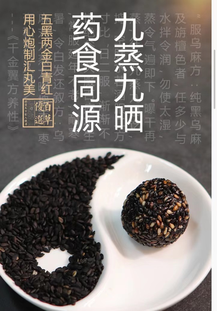 桑葚芝麻丸,芝麻丸,九制黑芝麻丸(第10页)_大山谷图库