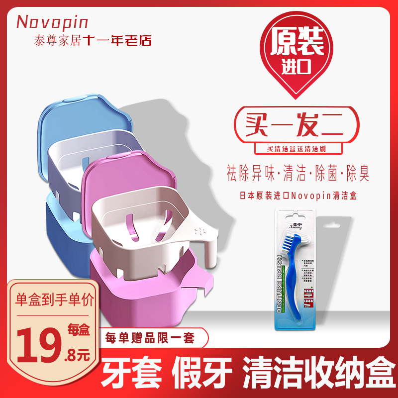 日本进口Novopin双层假牙盒储牙套盒带过滤网 非密封透气储牙盒