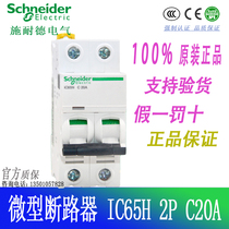 (original installation) Schneider miniature circuit breaker IC65H 2P C20A air switch A9F28220