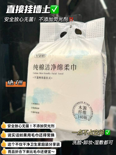 升级加量装轻如初纯棉洁净绵柔巾140抽 洗脸巾 - 图3