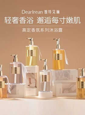 【礼物推荐】独特艾琳沐浴露香氛身体洗护礼盒男女伴手礼正品