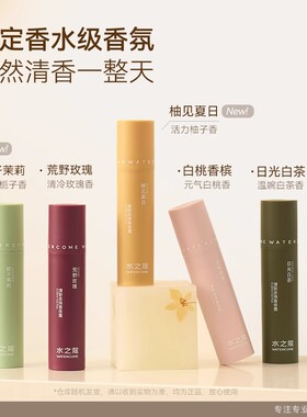 【大牌同款香】水之蔻止汗露香体露女腋下清爽抑汗净味持久留香
