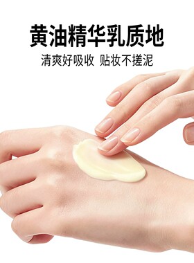PRAMY/柏瑞美保湿妆前乳大码黄油妆前乳控油持久服帖隐形毛孔正品