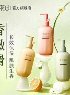 热巴同款半亩花田倍润身体乳秋冬焕亮保湿滋润干燥舒缓修护正品