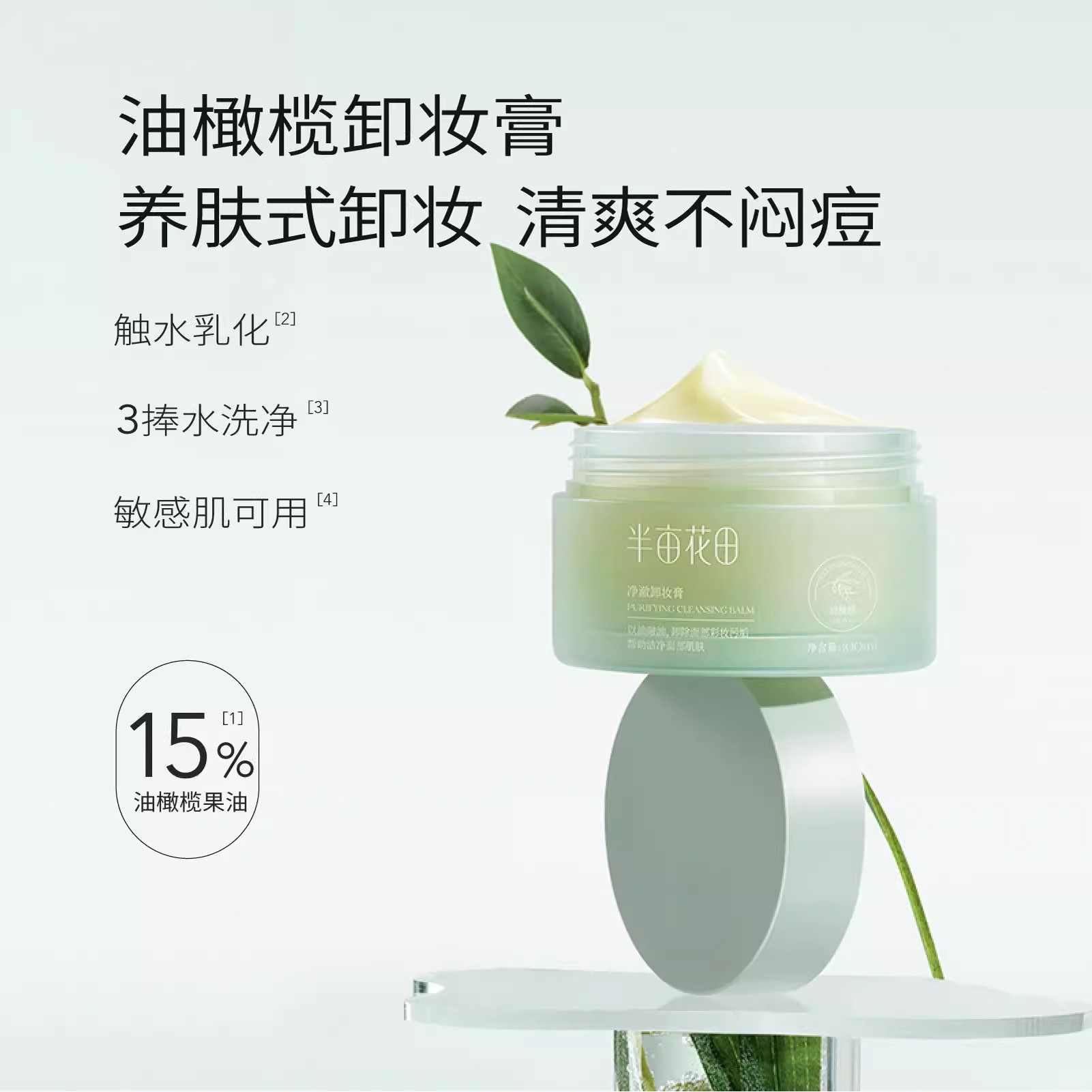 且初卸妆膏清洁保湿脸部越桔清颜眼唇温和土豆泥卸妆油乳官方正品