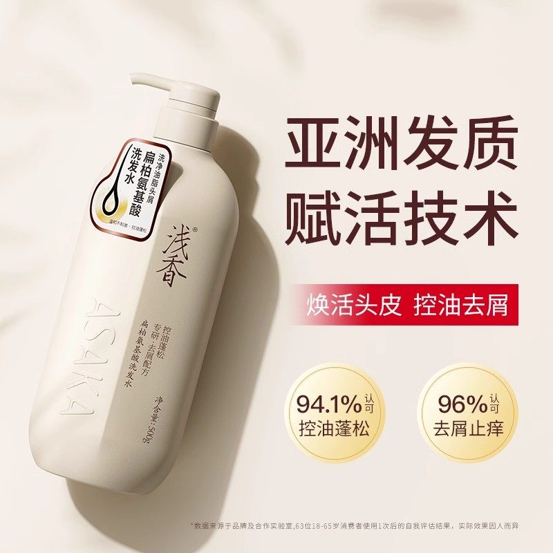 浅香控油去屑洗发水蓬松柔顺氨基酸护发素沐浴露套装品牌官方正品