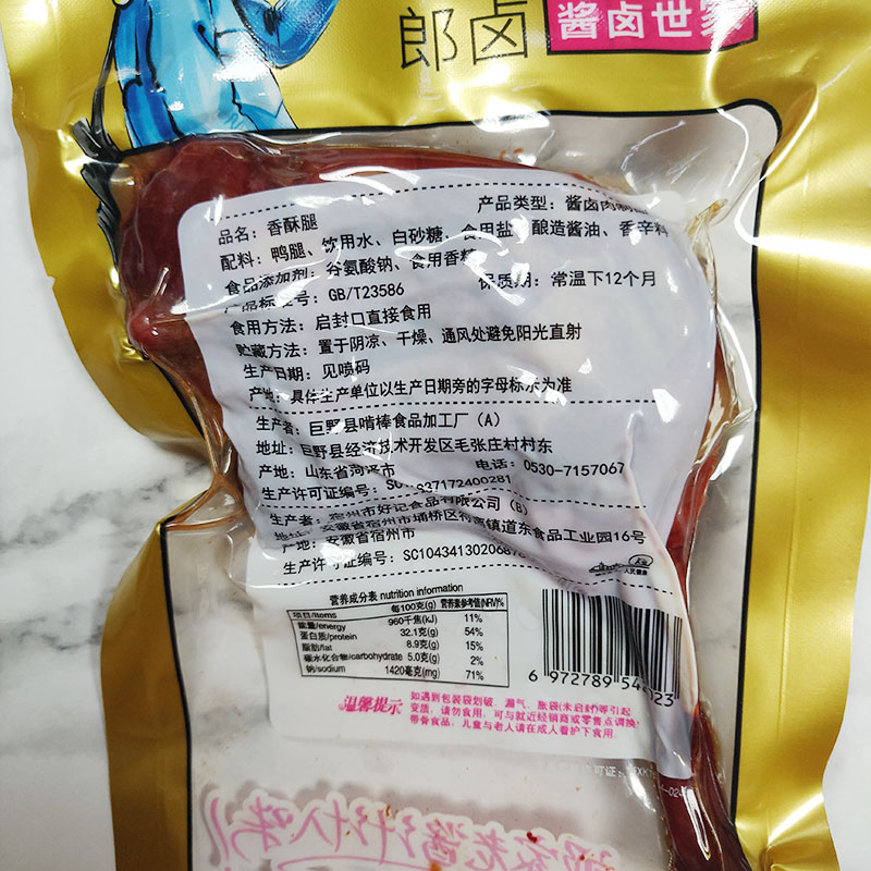 冠品郎鸭腿卤味肉类真空休闲零食香酥味香辣味熟食小吃100gX20包-图2