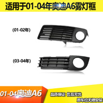 Suitable 0102 0102 03 04 04 Old models Audi A6 fog light frame fog lamp shell front face lower mesh grid mesh fog lampshade