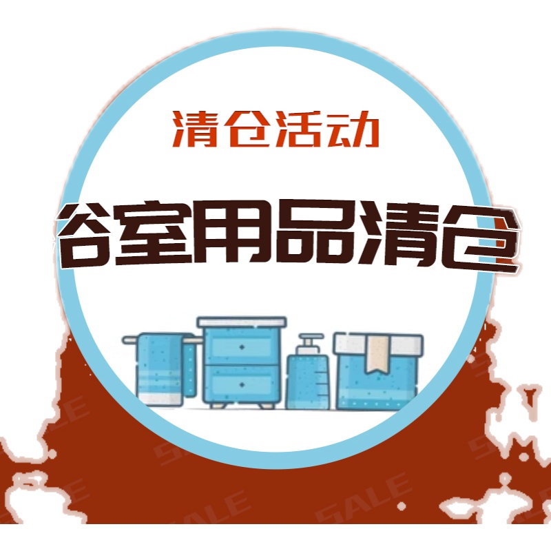 【清仓福袋】浴室居家日用 创意日用商品百货生活用品家用小百货 - 图1