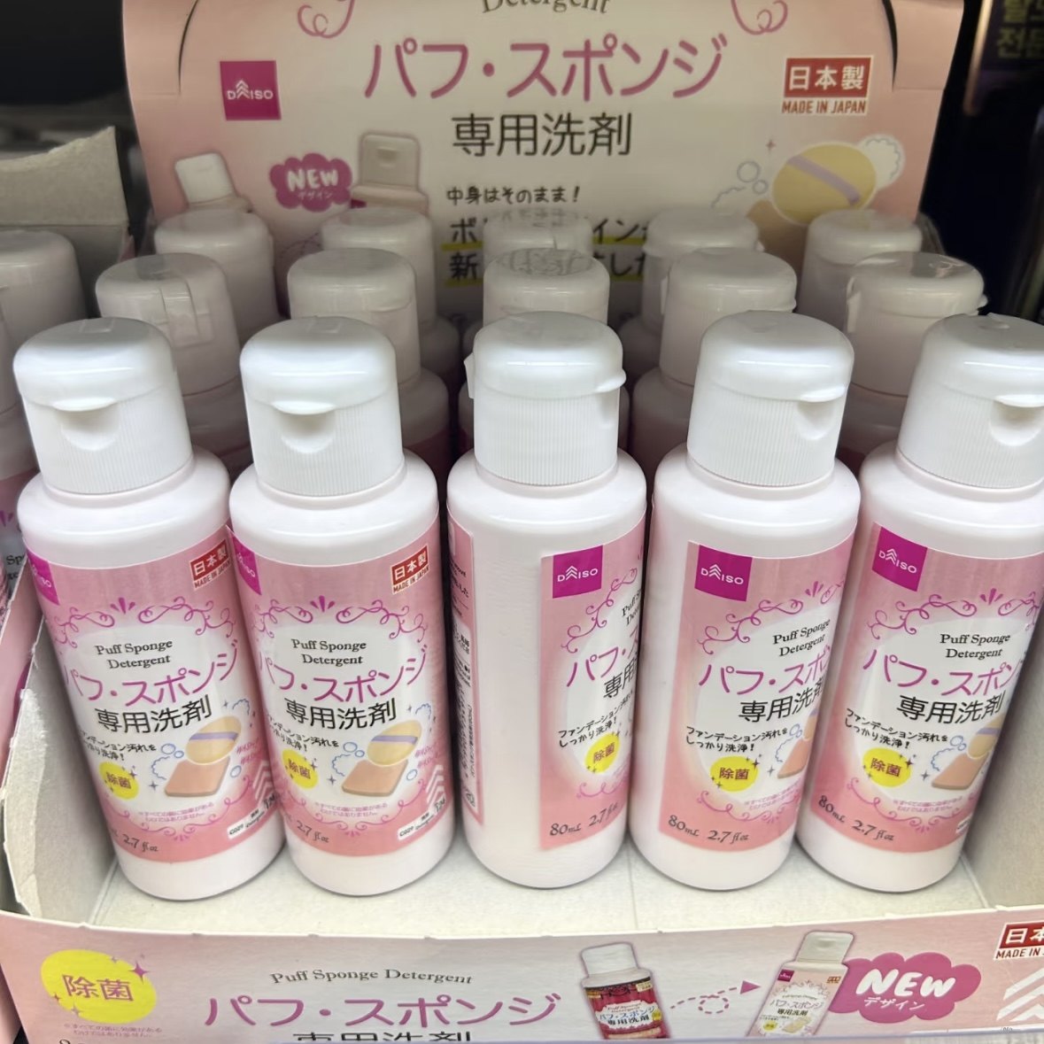 现货~日本进口DAISO大创粉扑清洗剂美妆蛋海绵化妆工具清洗液80ml,淘宝优惠券,粉丝福利购,淘宝优惠卷