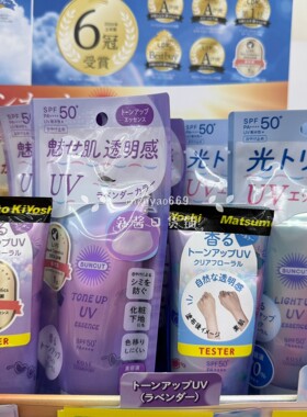 高丝SUNCUT润色防晒乳水润透明感