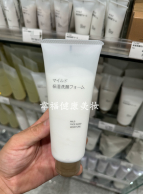 新版日本MUJI无印良品洗面奶洁面