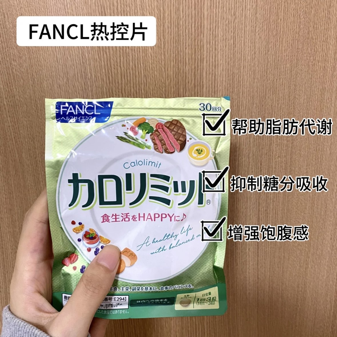 现货！日本FANCL芳珂纤体热控片30日控糖控脂控制卡路里吸收90粒,淘宝优惠券,粉丝福利购,淘宝优惠卷