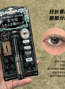 MAJOLICA恋爱魔镜睫毛膏卷翘浓密