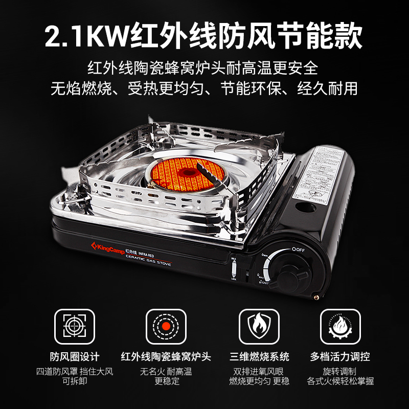 KingCamp红外卡式炉户外露营野餐烧烤防风燃气炉家用火锅瓦斯炉