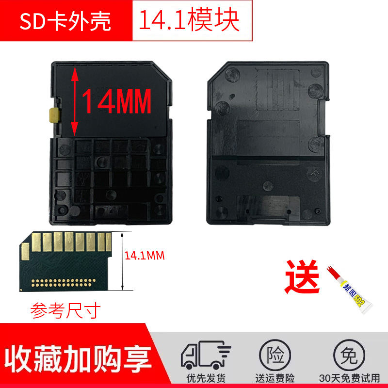 SD卡外壳10.1MM  14.1MM 全板 DIY外壳更换修复 机器代换代修包邮 - 图0