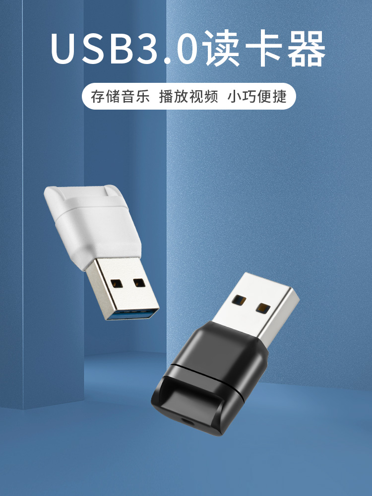 迷你车载DJ读卡器TF/MicroSD卡内存卡音乐视频播放小巧手机电脑用