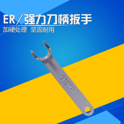 扳手ER25UM ER32UM 钻夹头C32 C25 C20强力 螺帽扳手 ER刀柄 - 图1