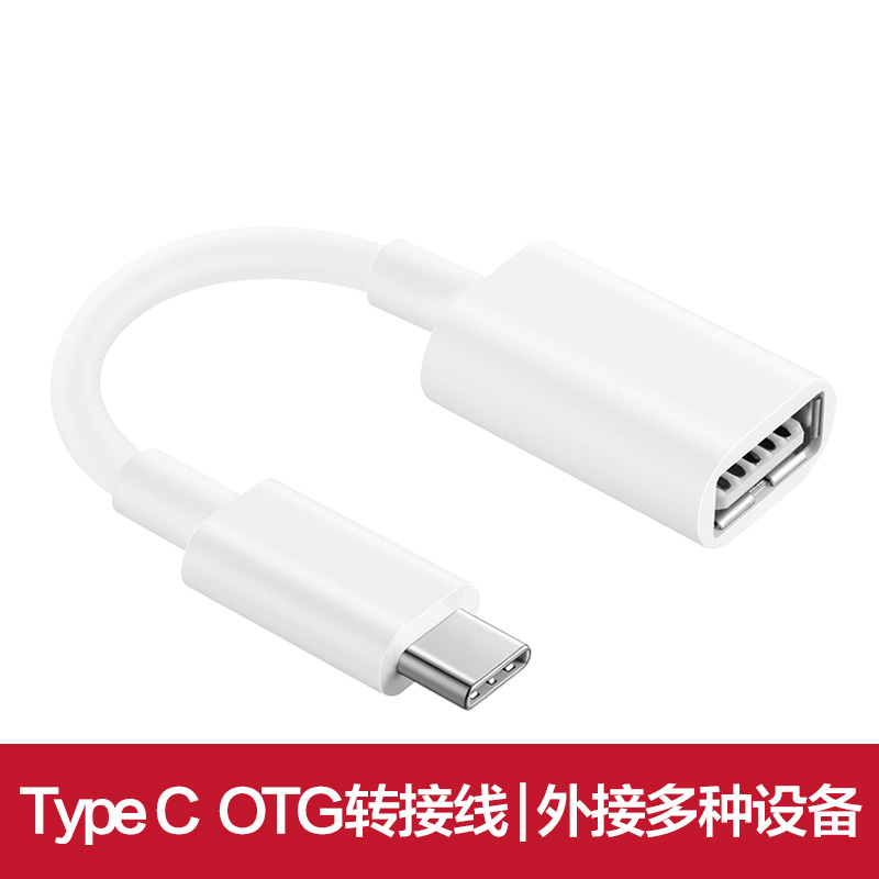 华为Type-C OTG转接线原装正品Type-C转Type-A接口外设读卡器手柄/U盘/键盘/鼠标转接手机平板笔记本数据传输 - 图0