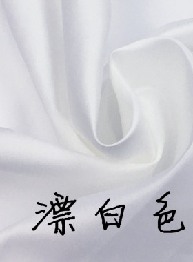 一米价台湾婚纱厚缎手工DIY布料