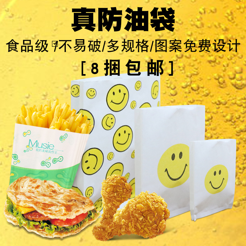 手抓饼袋子防油纸袋肉夹馍小吃薯条鸡排打包袋一次性食品包装袋 - 图0