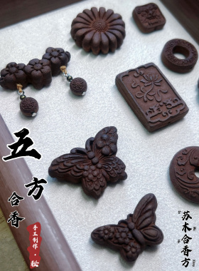 【预】五方合香珠冷香珠合香牌定金
