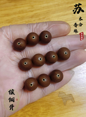 五方合香珠天然文玩手串 纯手工制作苏木合香珠 紫气东来时来运转