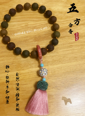 五方合香珠天然文玩手串 纯手工制作 合香珠手持 古文寿 一图一物