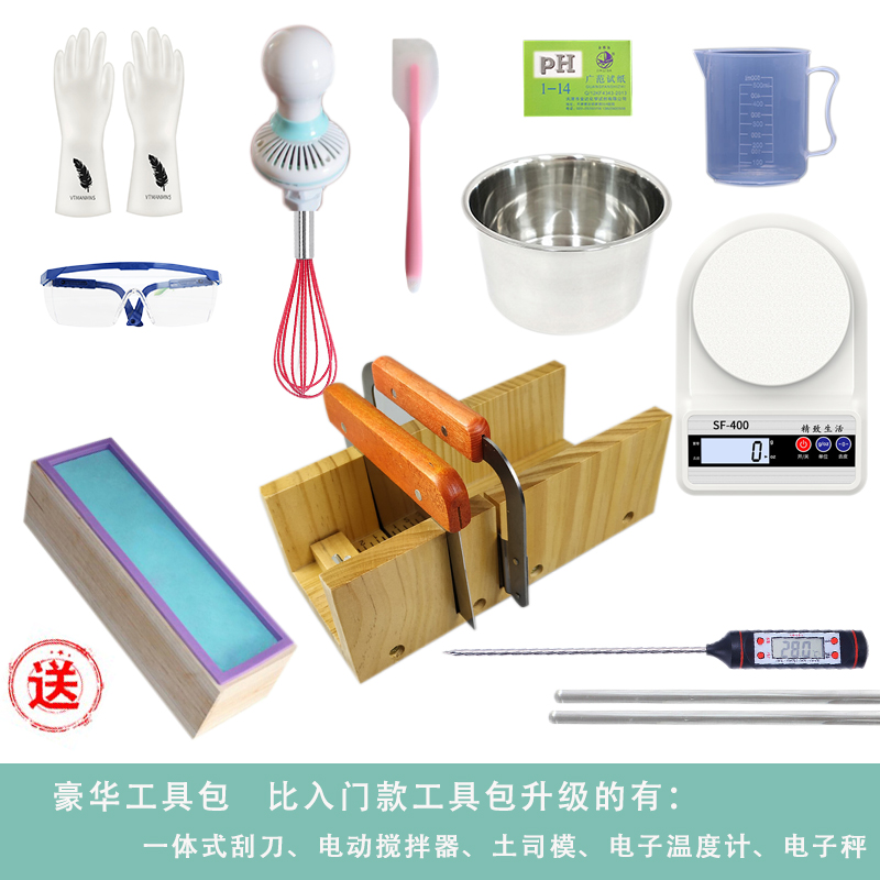 新手冷制皂DIY工具套餐  自制手工皂原料套装制皂材料包 非皂基