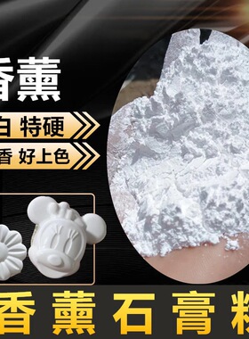 香薰石膏粉速干送搅拌棒打磨棒