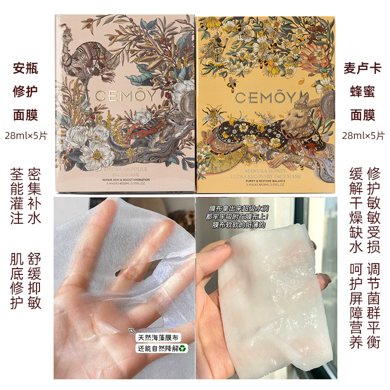 CEMOY面膜红石榴焕白海藻安瓶麦卢卡修护冰川黑膜补水保湿四款选 - 图1