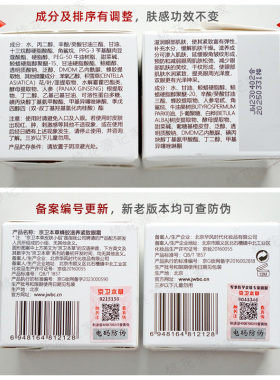 京卫本草蜂胶滋养紧致男女用国货