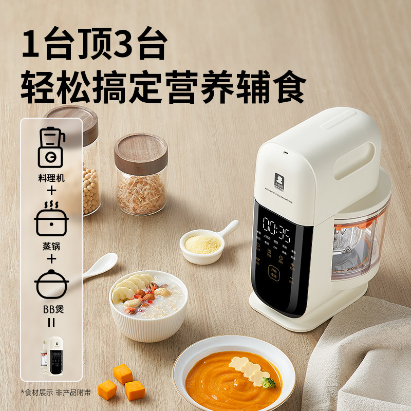 小白熊星厨宝宝辅食机婴儿打米糊蒸煮搅打一体料理机打泥多功能
