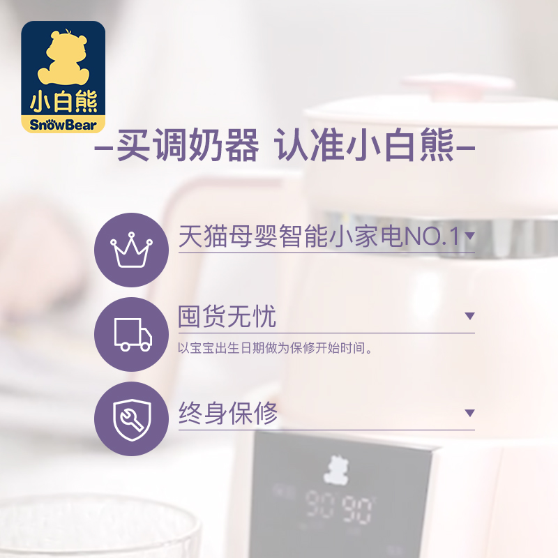 小白熊旗舰店小白熊恒温调奶器泡奶机智能婴儿全自动恒温暖热水壶养生壶3