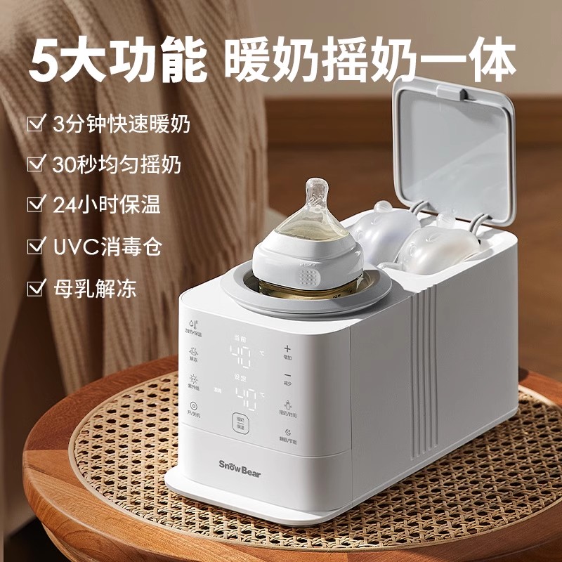 SnowBear小白熊喂养台紫外线奶瓶消毒柜+定量泡奶机+暖奶摇奶器