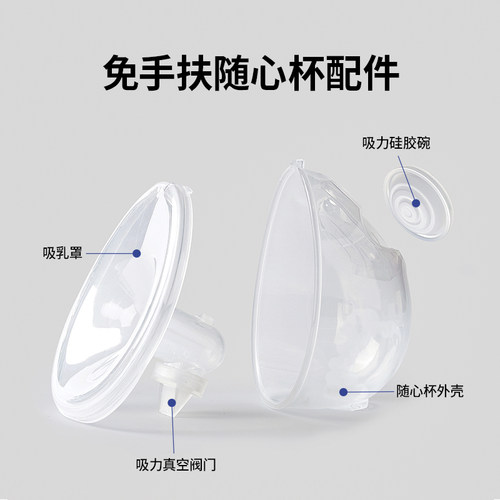 小白熊官方旗舰店鸭嘴阀吸奶器配件免手扶电动双边隐形杯 - 图0