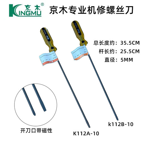 维修工具 京木进口螺丝刀10寸K112A一字开刀 12寸十字开刀带磁性 - 图3
