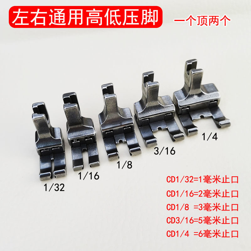 高低压脚 左右通用全钢 CD1/32压脚 CD1/16 CD3/16平车高低压脚 - 图0