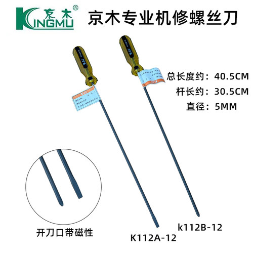维修工具 京木进口螺丝刀10寸K112A一字开刀 12寸十字开刀带磁性 - 图2